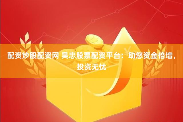 长沙股票配资公司一览表
