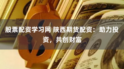股票配资平台官网