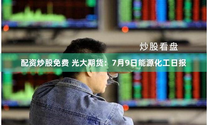 创盈信息配资