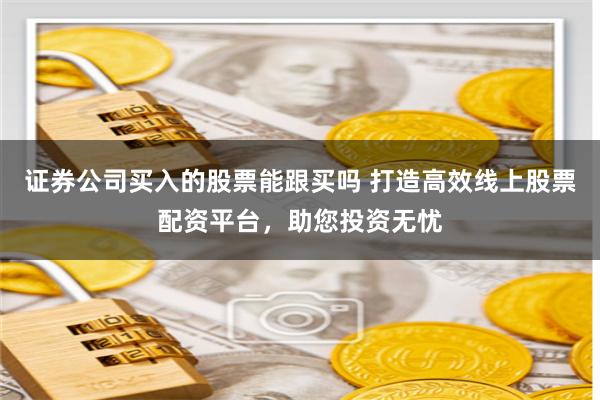 杨方配资