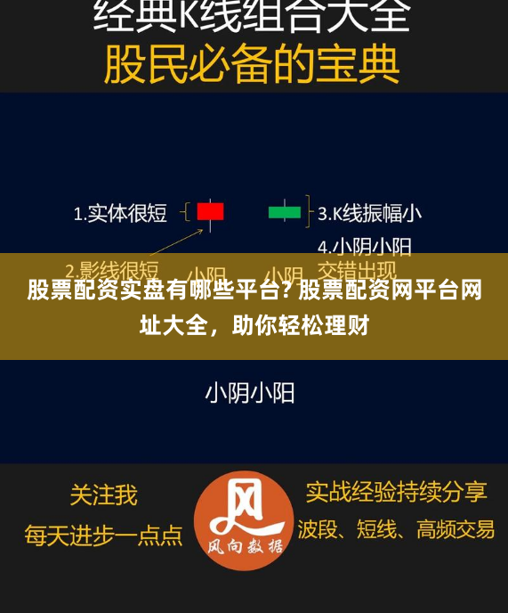 配配查股票配资