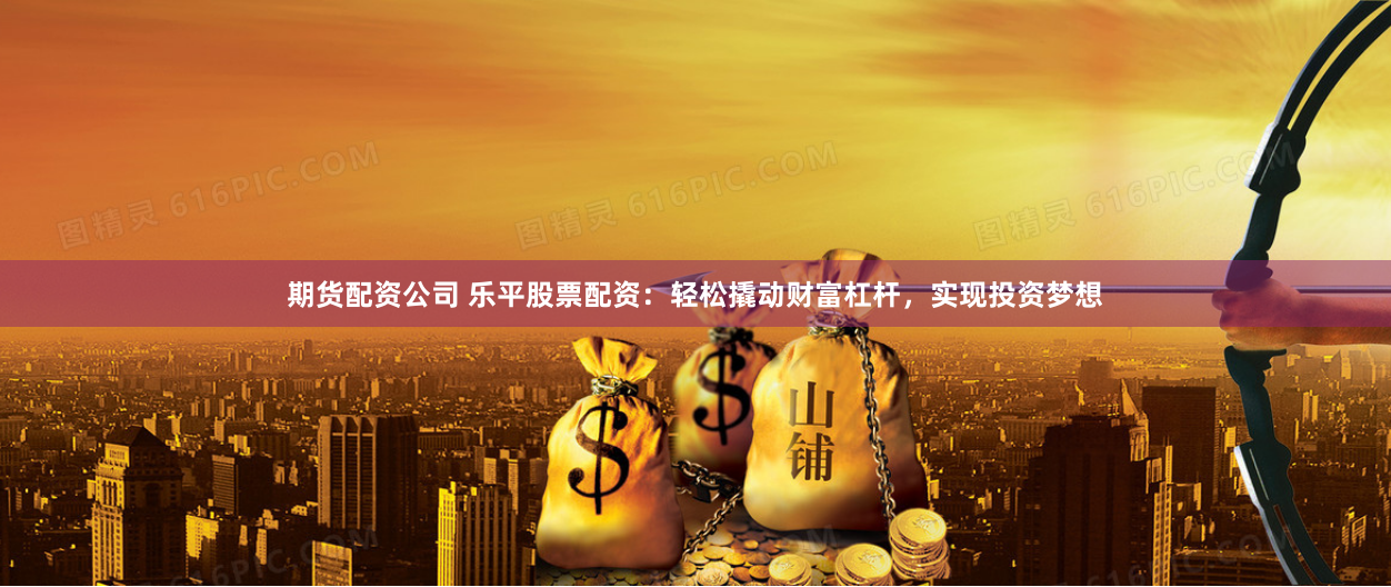 牛8配资