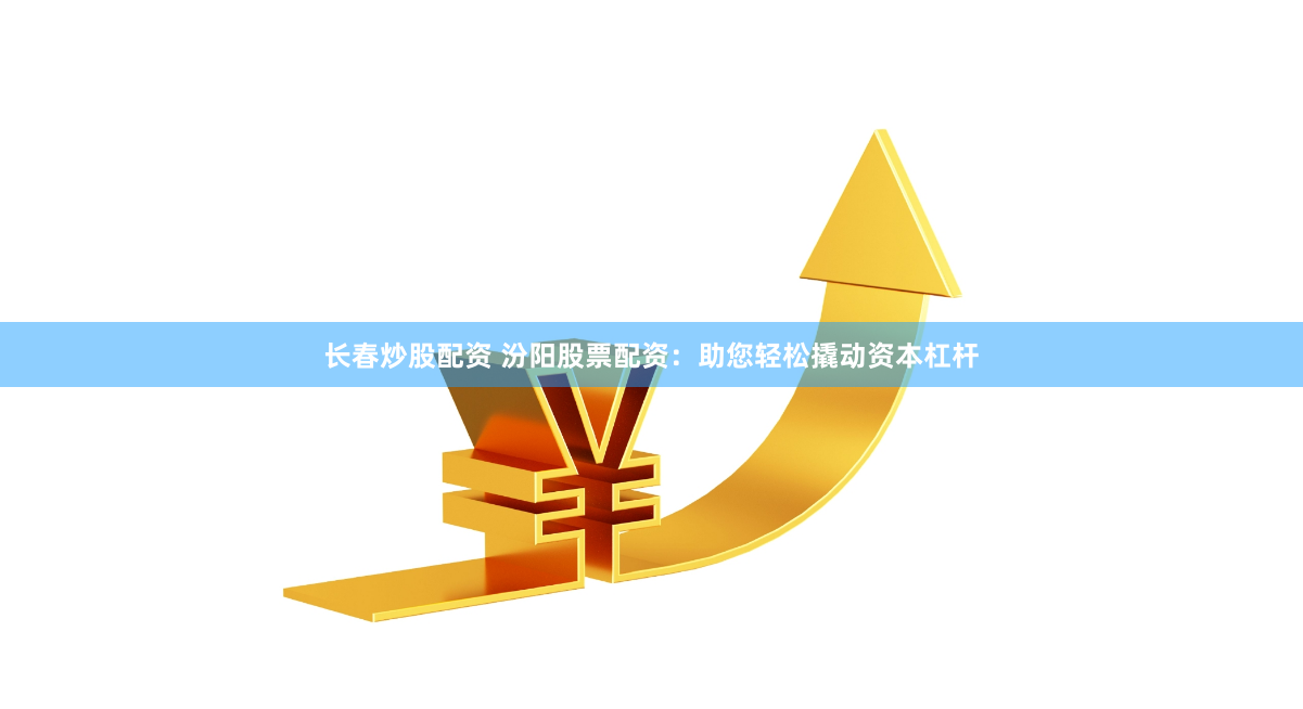 中国星配资平台