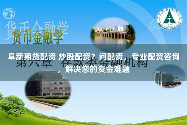 河北股票配资