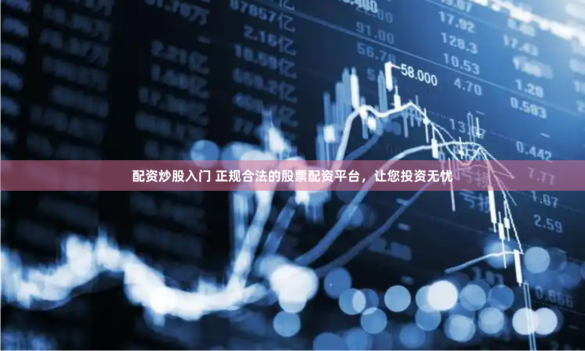 巨龙配资